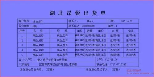 出货单打印模板