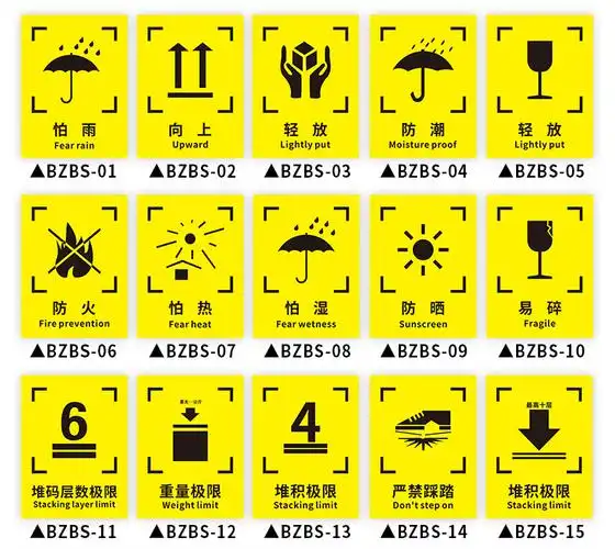 标志向上小心轻放怕湿易碎外包装常用标志说明木箱纸箱标志标签贴纸