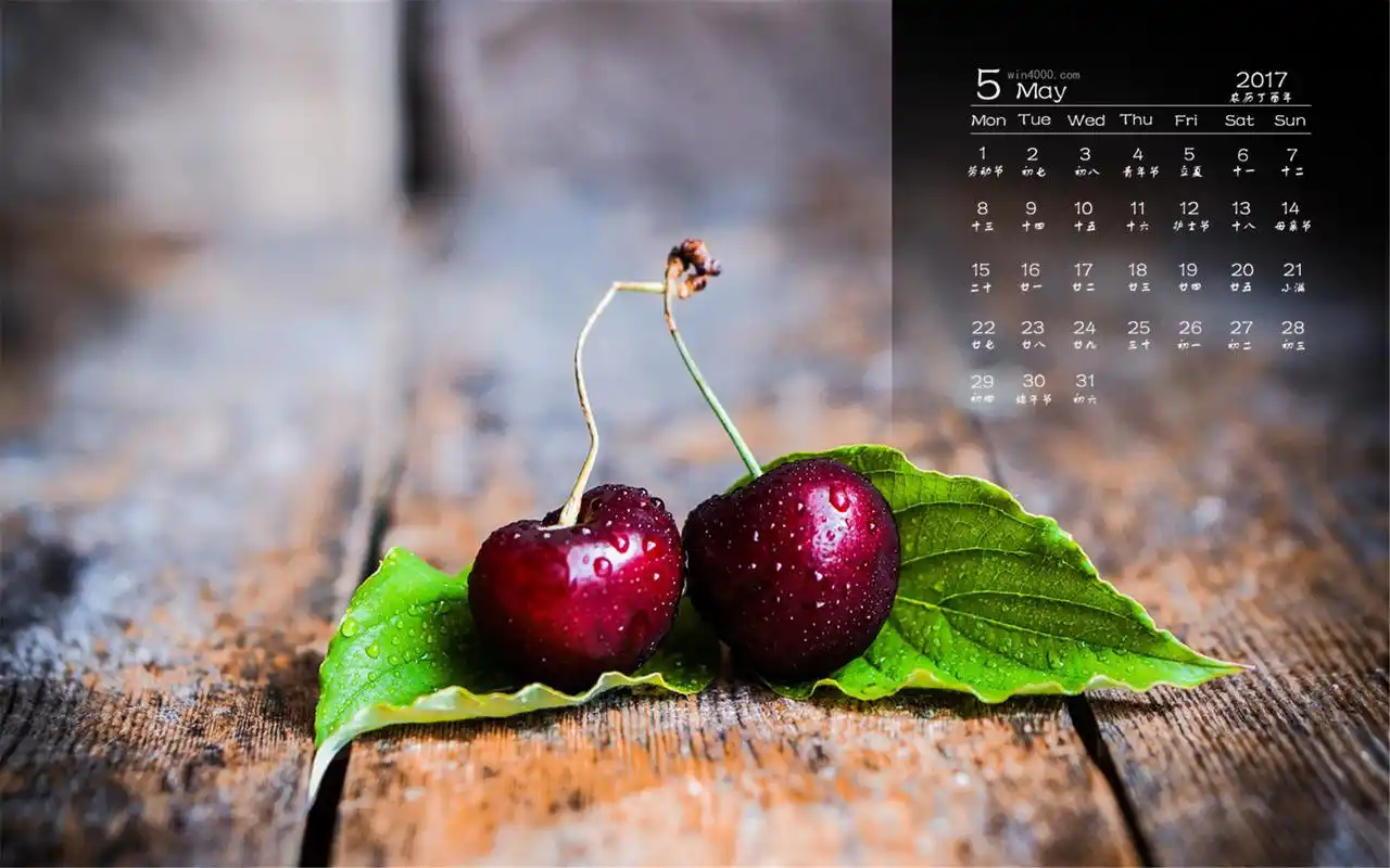 2017年5月水果樱桃桌面日历壁纸