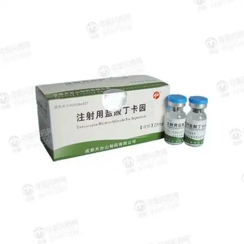 注射用盐酸丁卡因