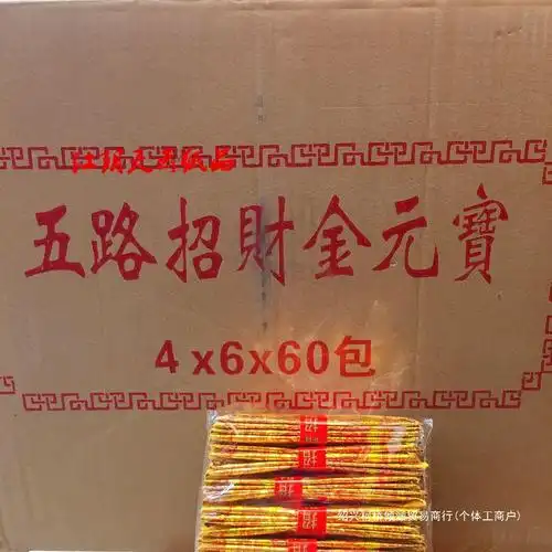 批发4×6五路 金元宝金条烧纸烫金纸黄纸元宝烧纸一箱1440个-阿里巴巴