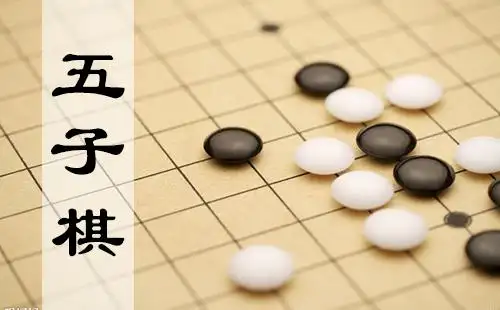 五子棋