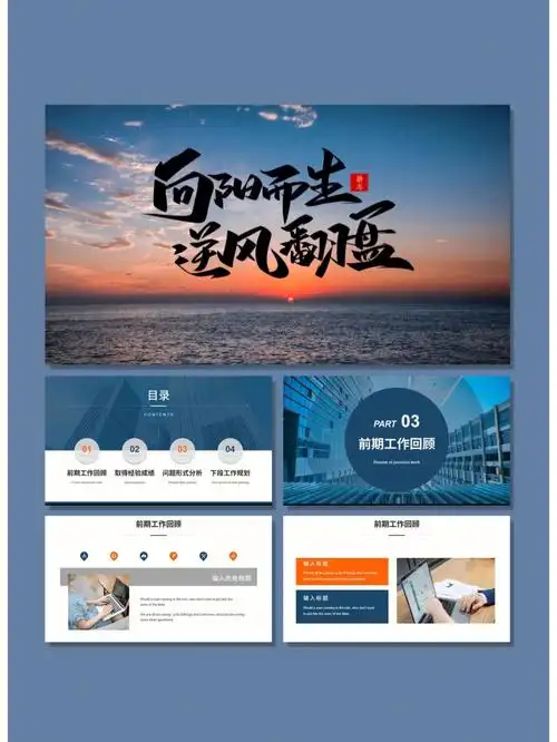 ppt136创意励志年中工作总结