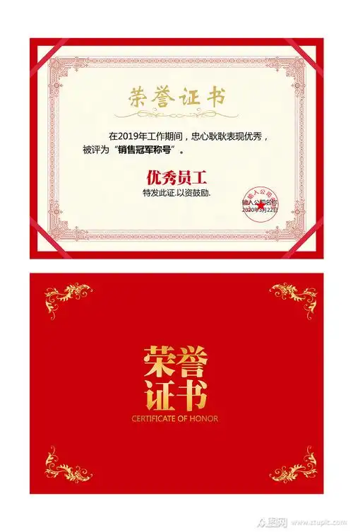 荣誉证书个人奖状先进奖状模板下载-编号959005-众图网