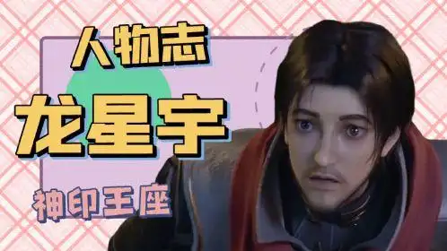 【神印人物志】绿帽侠老爹龙星宇!幻想被绿疯狂作妖?