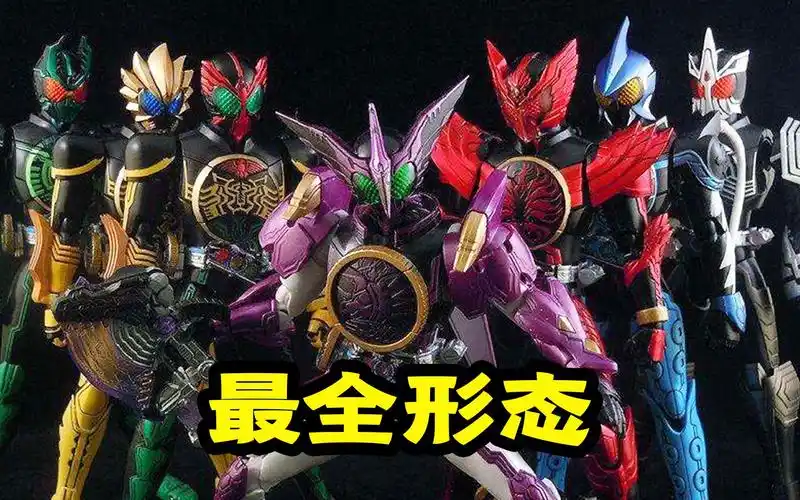 全形态!假面骑士ooo欧兹全形态变身和必杀技_哔哩哔哩_bilibili