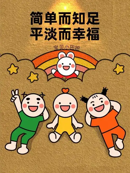 岁月静好便是幸福78附9副图