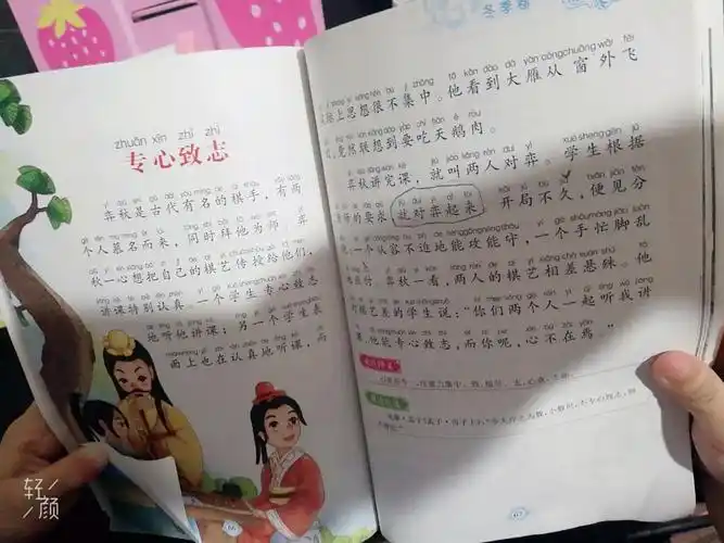 成语故事《专心致志》 一(2)班 陈杨睿婕