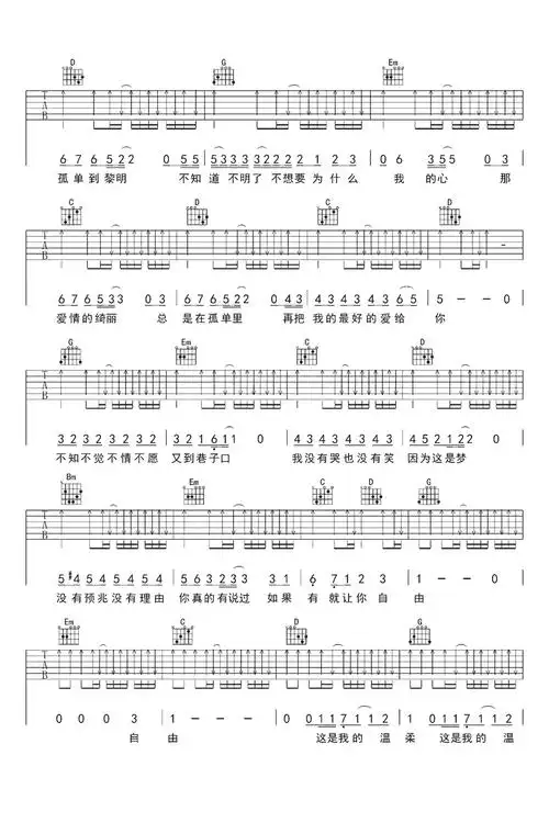 温柔吉他谱