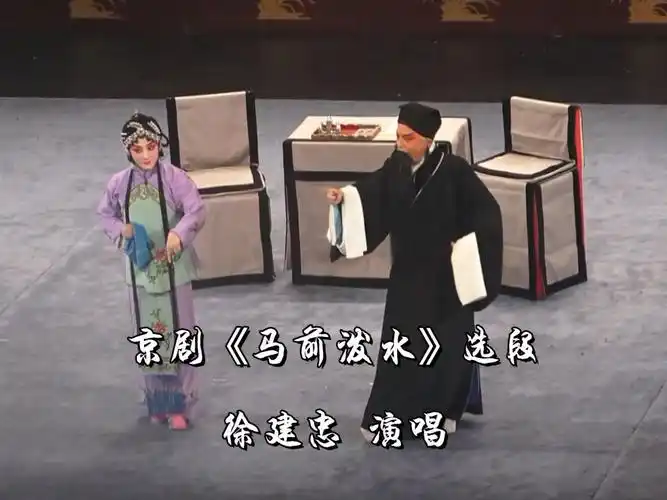 【秋思听戏】徐建忠《马前泼水》朱买臣(2024-1-20 南京紫金大戏院)