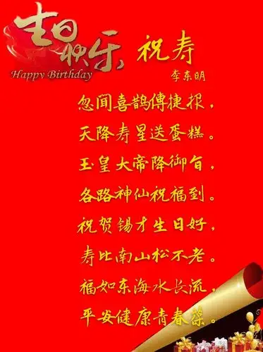 东明朗诵诗作《祝寿》
