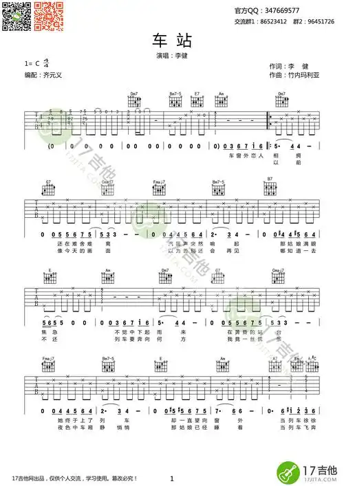李健车站吉他谱
