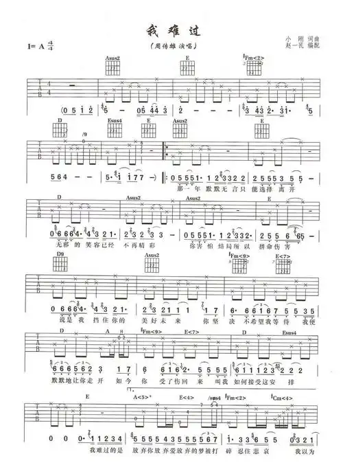 周传雄我难过吉他谱a调吉他弹唱谱