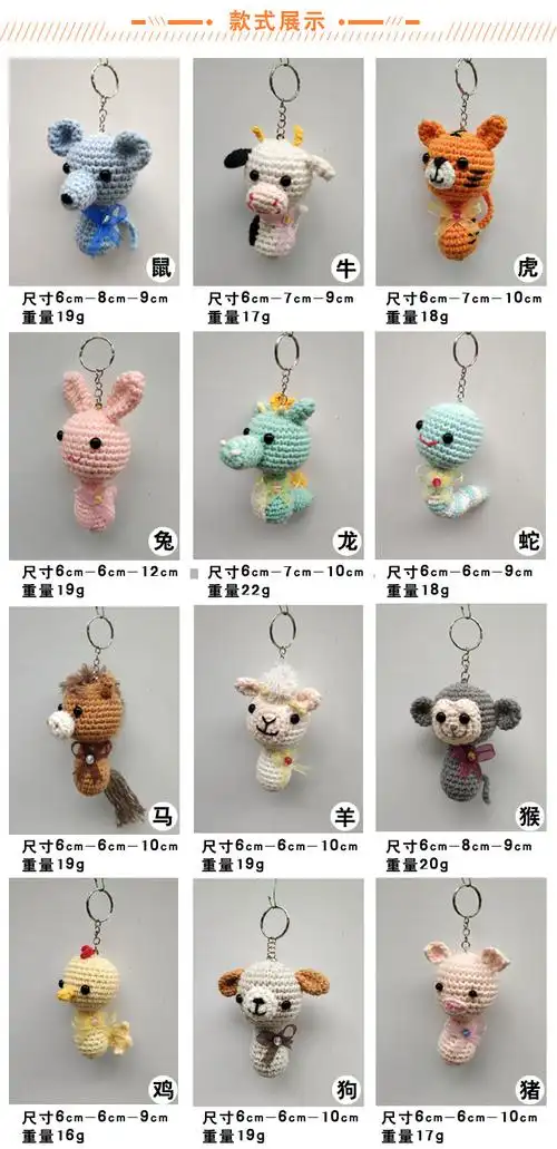 12生肖挂件针织玩偶毛线玩偶十二生肖毛绒玩具钥匙扣玩偶手工玩偶