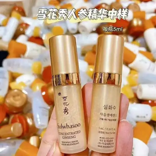 雪花秀人参精华中小样