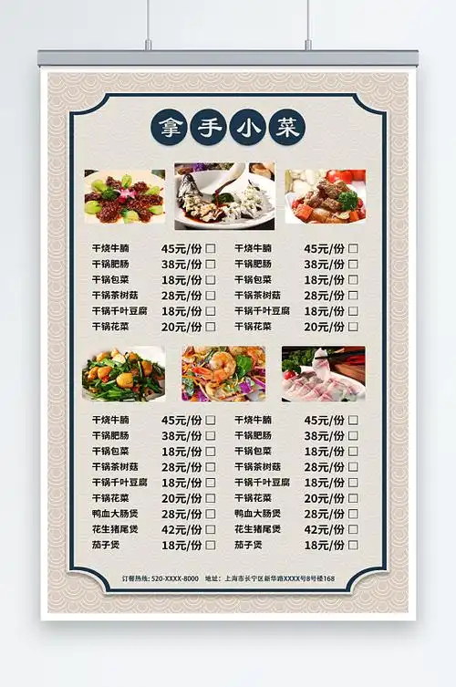 蓝色中式波浪底纹私房菜 菜单价目表海报