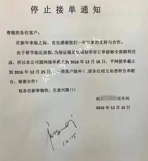 浙江航民某印花车间早于2016年12月15号发出停止接单通知有部分染厂接