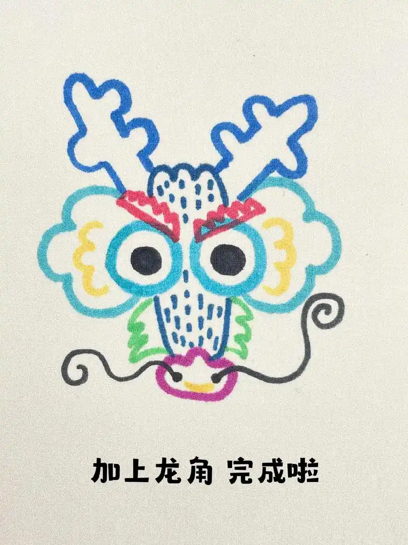 儿童简笔画教程——龙头快带上孩子,一起画吧#跟着抖音学画画 - 抖音