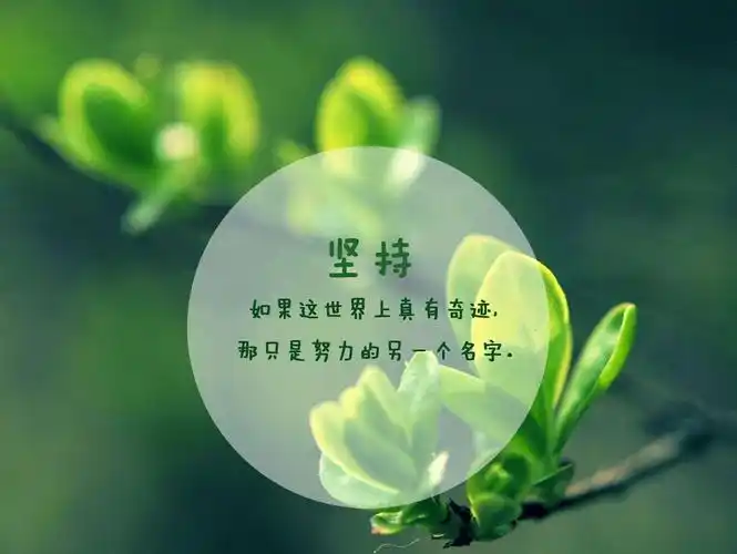 励志晚安心语正能量图