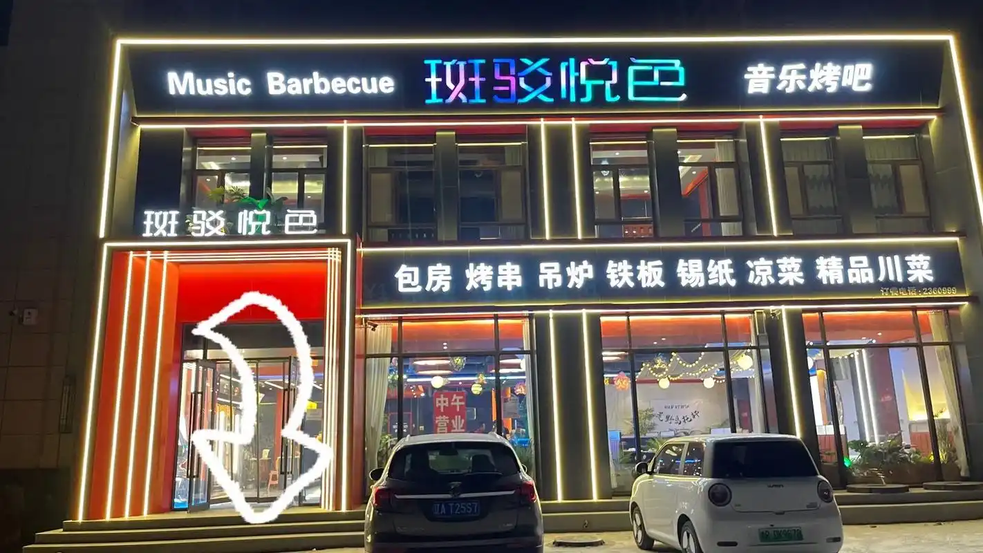 抖音图文来了,斑驳悦色音乐餐厅,盛装开业,各种优惠团购活动 - 抖音