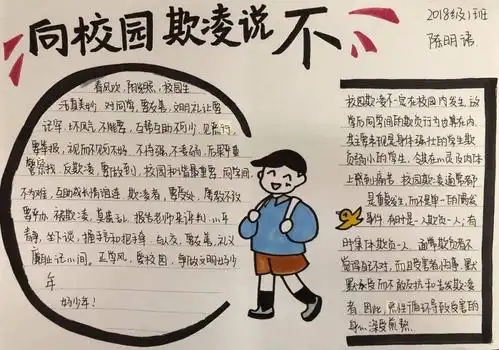 手抄报丨反校园暴力防校园欺凌银鹰文昌中学2018级1班向校园欺凌说不