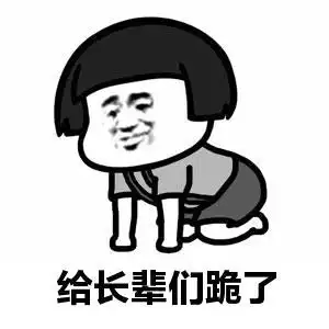 蘑菇头给长辈们跪了跪地上行礼gif动图_动态图_表情包下载_soogif