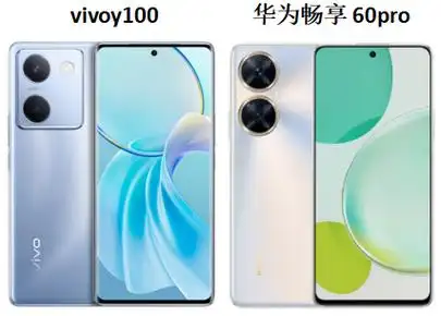 vivoy100和华为畅享60pro怎么选vivoy100和华为畅享60pro区别对比