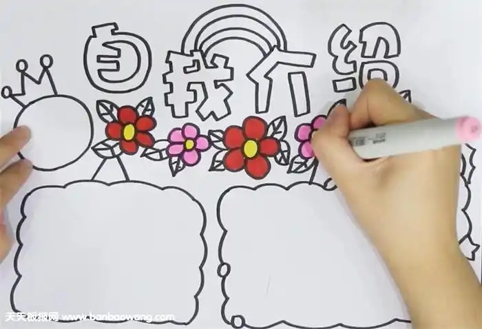 自我介绍手抄报