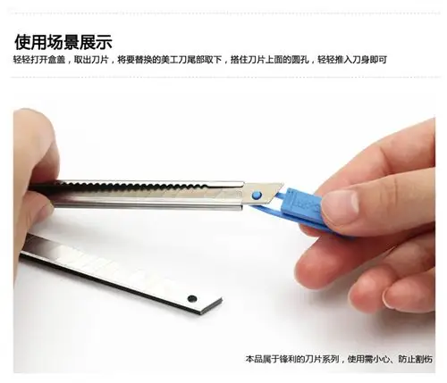 晨光(m&g) ass91326 办公裁纸刀片 小号9mm美工刀替换刀片 盒装10片装