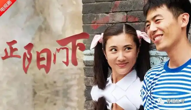 推荐一部电视剧——《正阳门下》