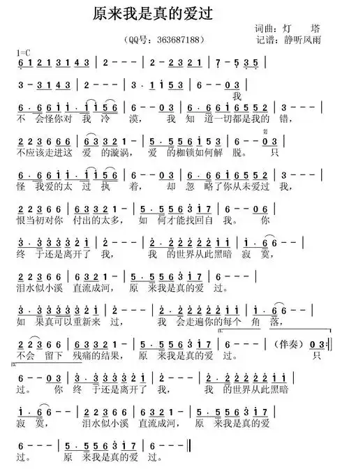 原来我是真的爱过 游子 歌谱 简谱