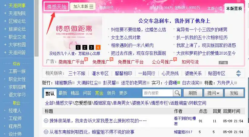 剑眉大侠如何在天涯论坛制造争议话题引爆流量