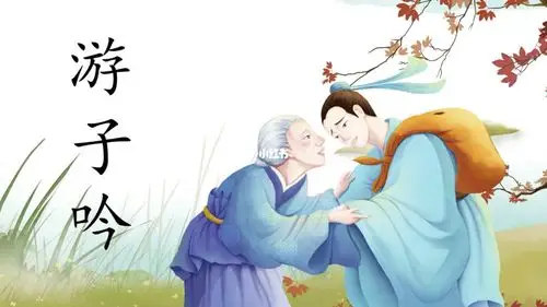 海海麻麻一起来学古诗游子吟