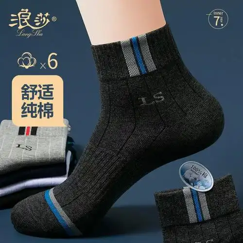 浪莎袜子男士中筒纯棉男袜防臭吸汗全棉抗菌运动袜子春夏男运动袜