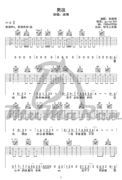 男孩吉他谱 梁博《男孩》六线谱 高清弹唱谱