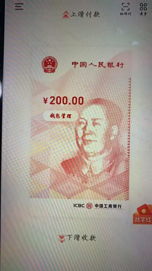 数字人民币