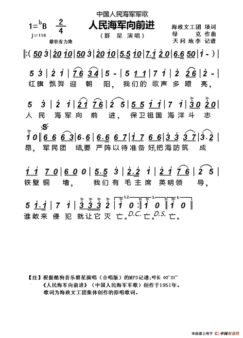 中国人民海军军歌(人民海军向前进)_简谱_搜谱网