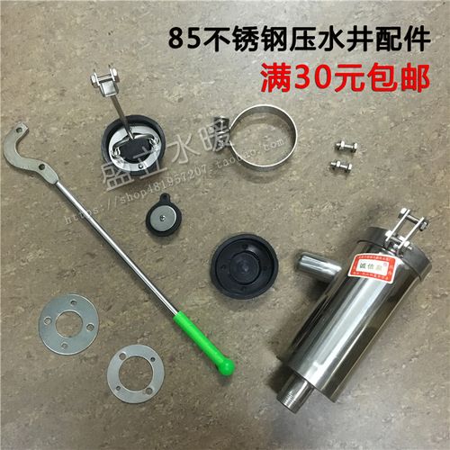 85不锈钢压水井皮碗摇水泵手动水井泵家用水井头配件皮圈吊芯摇柄