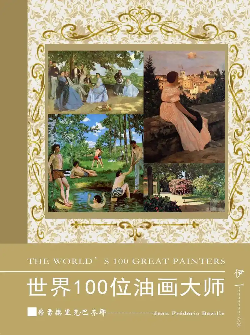 世界100位油画艺术大师no45