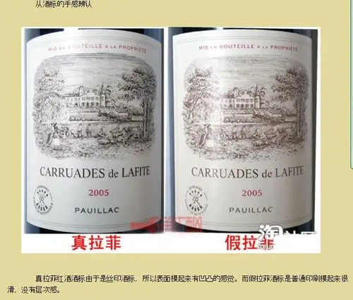 教你如何识别拉菲真假