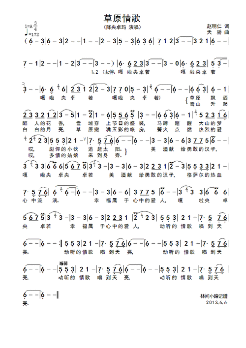 草原情歌_简谱_用户传谱 | 搜谱——打造全国最大的歌谱搜索引擎