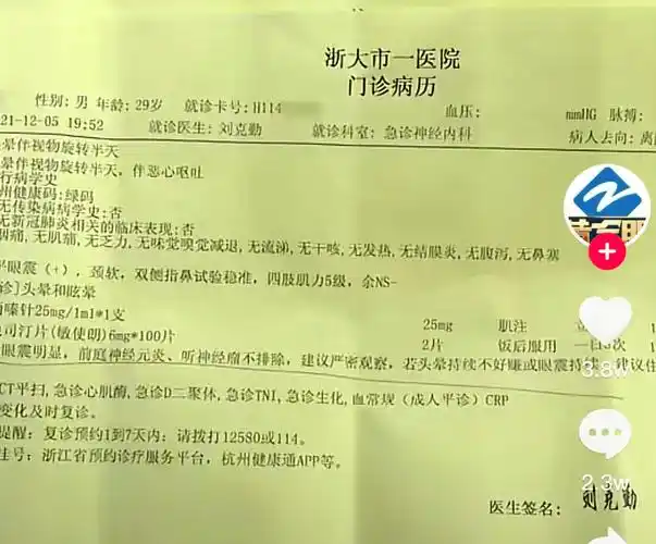 据医院的门诊病历显示,医生意见是前庭神经元炎不排除,建议休息一天