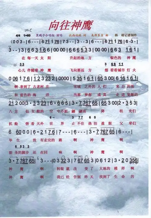 向往神鹰【彩谱】简谱_向往神鹰【彩谱】八字歌谱曲谱_八字歌谱_818