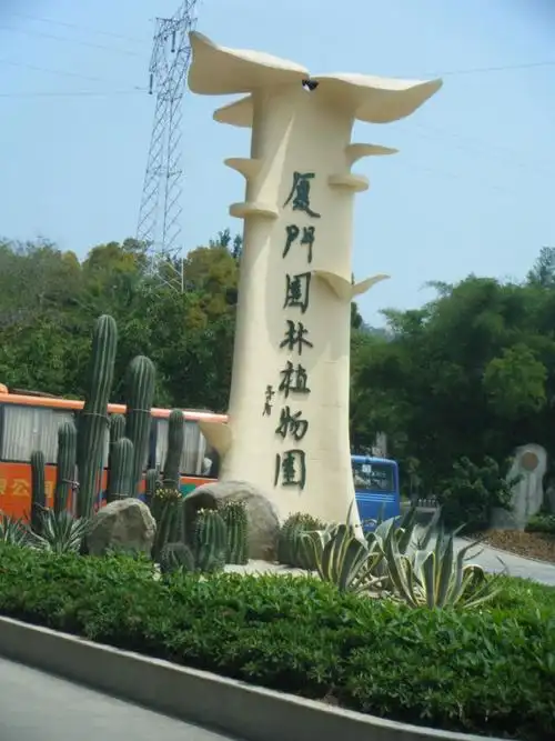 厦门行之鼓浪屿——万石植物园