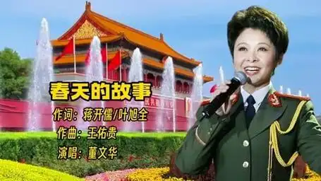 董文华经典歌曲《春天的故事》,传唱几十年,仍然百听不厌