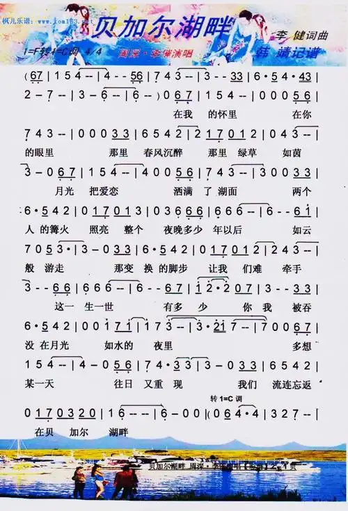 贝加尔湖畔 简谱 歌谱—周深,李维