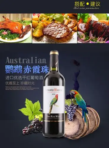 澳洲原酒进口红酒澳大利亚鹦鹉赤霞珠干红葡萄酒