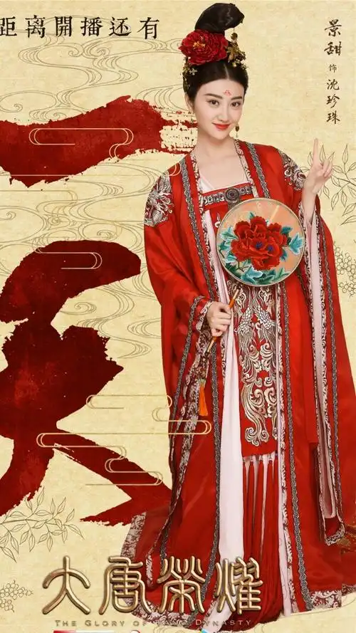 大唐荣耀沈珍珠景甜