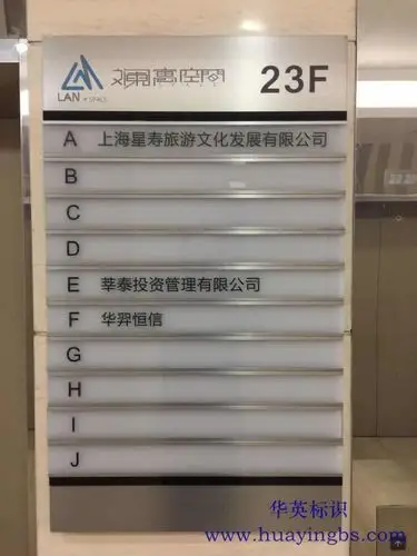 上海某办公楼楼层索引hybs-0016_办公楼宇标识标牌_来吧标识标牌