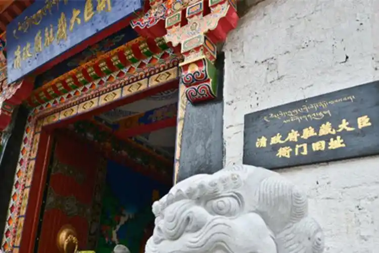 驻藏大臣衙门遗址